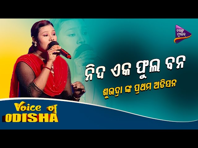 Nida Eka Phula Bana | Subhadra | Old Is Gold | Tarang Music class=
