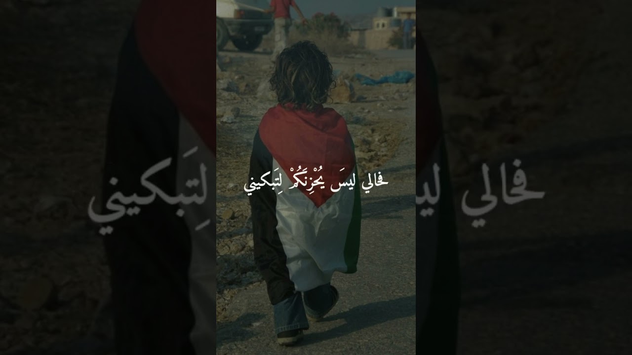 قصيدة انا طفل فلسطيني | مازن عبد القادر صالح 🤍🇵🇸