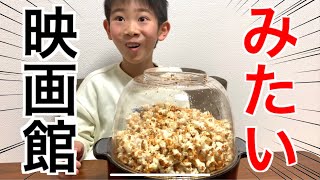 ポップコーンメーカーで映画館のポップコーンを作りたい！