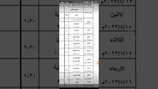 برنامج التكميلي بكالوريا علمي وادبي 2023 دورة تانية