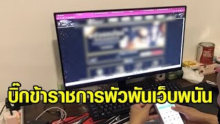 จ่อออกหมายจับข้าราชการระดับสูง พัวพันเว็บพนัน 'SAIPAY69' เงินหมุนเวียนกว่า 50 ล้านบาท screenshot 1