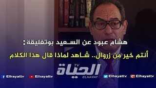 هشام عبود : فرحات مهني خدم بار مان باش يأكل الخبز .. معلومات جديدة لا تفوت!!