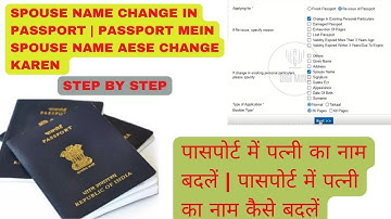 SPOUSE NAME CHANGE IN PASSPORT | PASSPORT MEIN SPOUSE NAME AESE CHANGE KAREN FULL PROCESS | 2025 |