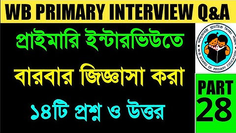 WB Primary TET Interview Questions and Answers 2022 | WB Primary Interview Preparation 2023