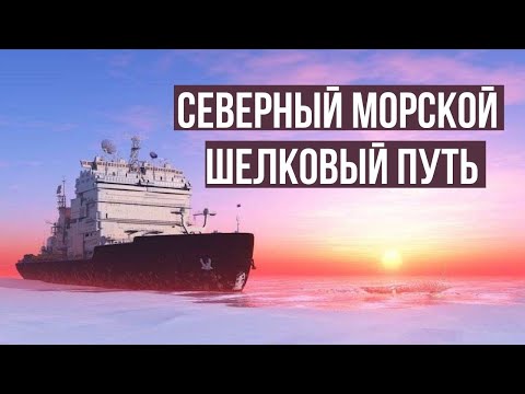 Китай готовится возить товары через Арктику
