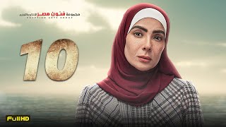 مسلسل منى زكي | رمضان 2023 | الحلقة 10 العاشرة