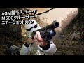 AGM製「モスバーグM500クルーザー」エアーショットガン