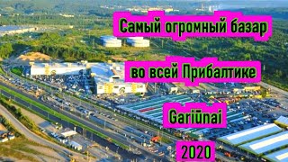 Самый огромный базар 2020 во всей Прибалтике Рынок Гарюнай Gariūnai