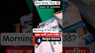 UPSC Crack best study Tips and Tricks Gagan Sir motivational video #shorts #viral #trending #explore