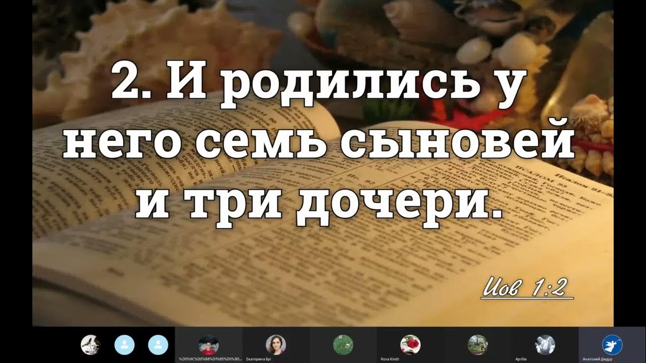 1 ГЛАВА КНИГИ ИОВА - YouTube