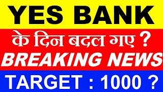 YES BANK TARGET : 1000 ?😱| BREAKING NEWS | YES BANK के दिन बदल गए ? | YES BANK SHARE DETAIL ANALYSIS