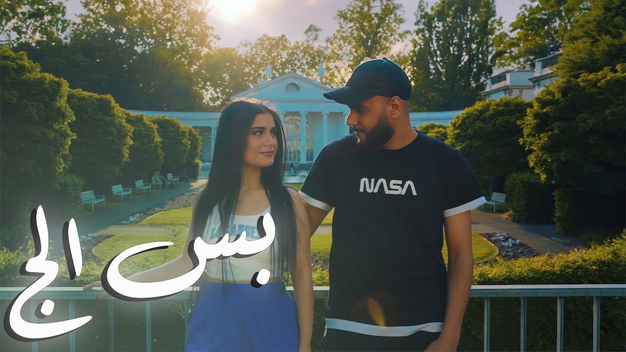 Guarda Jlove Rap - SeMo - Bas Eilg - بس الج su YouTube Guarda Jlove Rap - SeMo - Bas Eilg - بس الج su YouTube