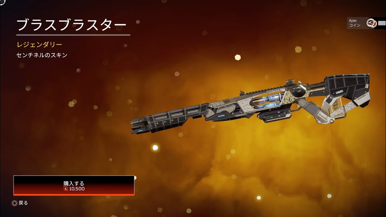 Apex Legends ブラスブラスター センチネル 法の執行人 武器スキン登場 Youtube