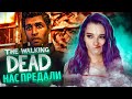 ИЩЕМ ПРЕДАТЕЛЯ ► The Walking Dead: ТРЕТИЙ СЕЗОН - ПРОХОЖДЕНИЕ