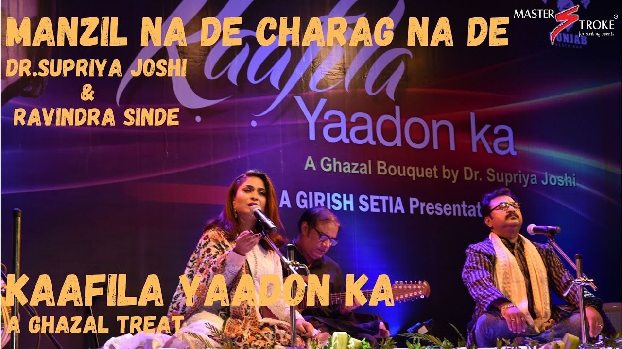 MANZIL NA DE CHARAG NA DE I JAGJIT SINGH I MASTER STROKE EVENTS I GIRISH SETIA  I KAAFILA YAADON KA