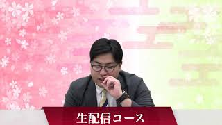 共通テスト終了後の戦略を教えます！| 武田塾生配信コース