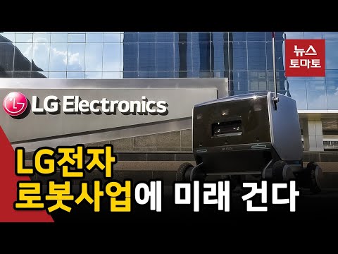   실내외 구분없이 LG전자 배송로봇 공개