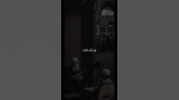 عبدالرحمن مسعد | سورة النحل آيه ٩٨