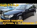 Saab 9-5 2.3t // Авто в Германии