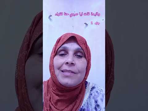 هشنو اخدت من صبر 1