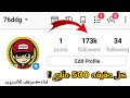 زياده متابعين أنستقرام كل دقيقه 500 متابع وبدون ضرر علي حسابك #مرهف_للأندرويد