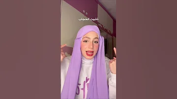 طريقه تثبيت الحجاب لفات حجاب لفات طرح Hijabstyle 