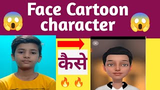 How to Create self Cartoon face Character ||  cartoon face charactor || loomie