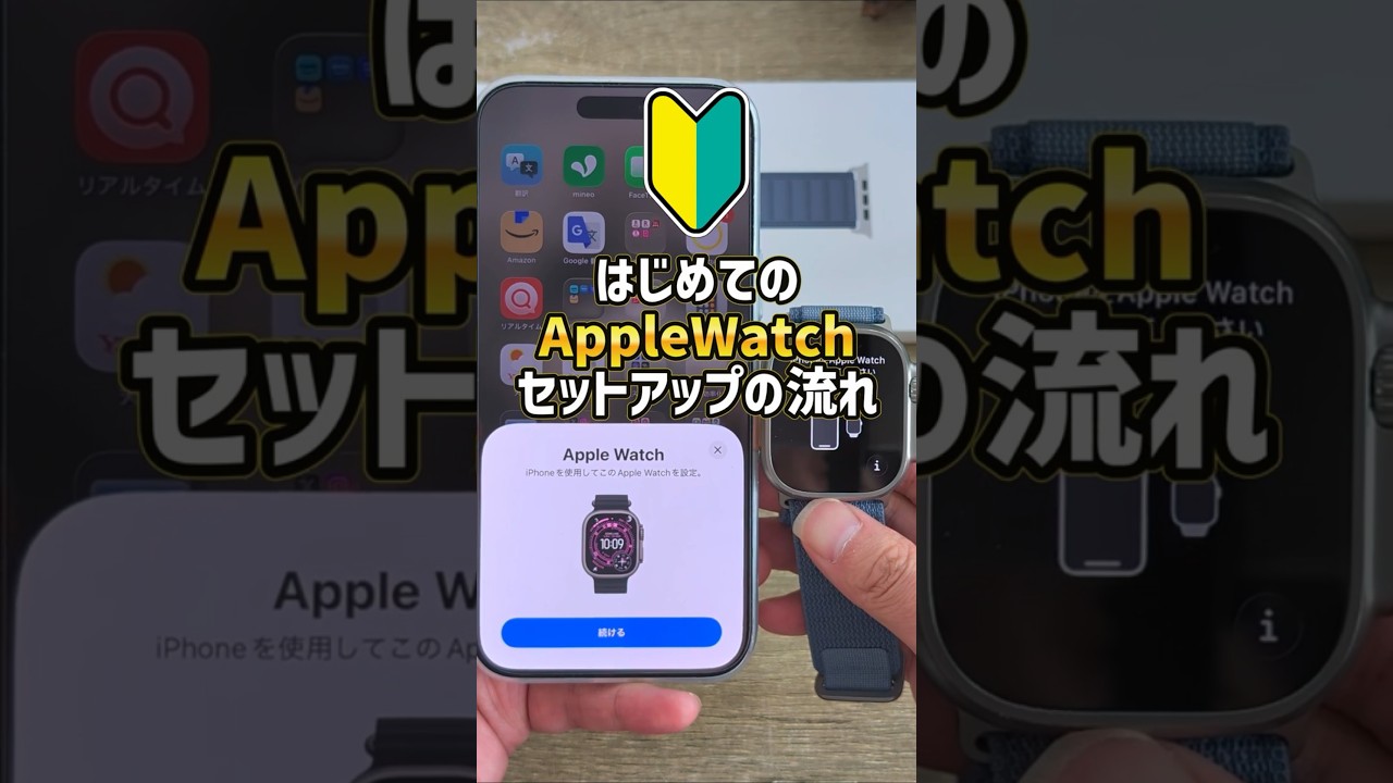 さぁペアリング！」AppleWatchのセットアップって何をするの？アップル 