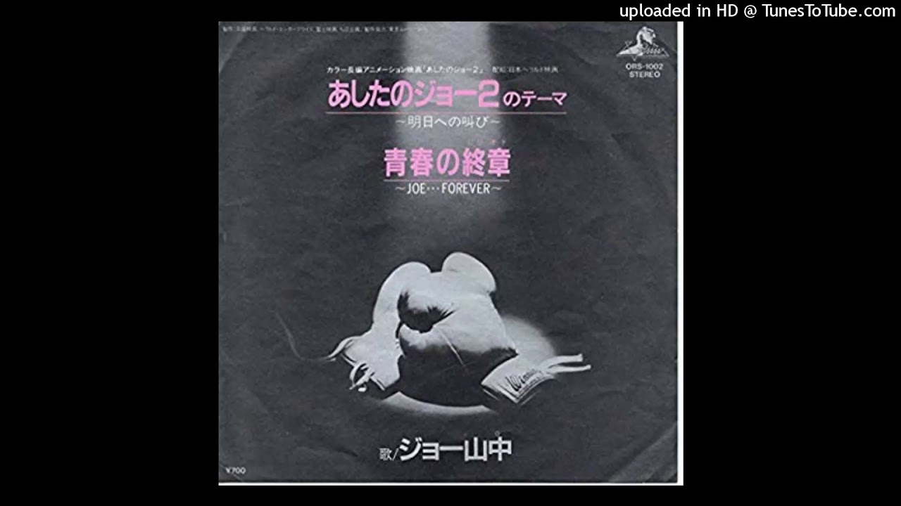 Theme From The Proof Of The Man 人間の証明 のテーマ ジョー山中 1977 洋楽和訳 Neverending Music