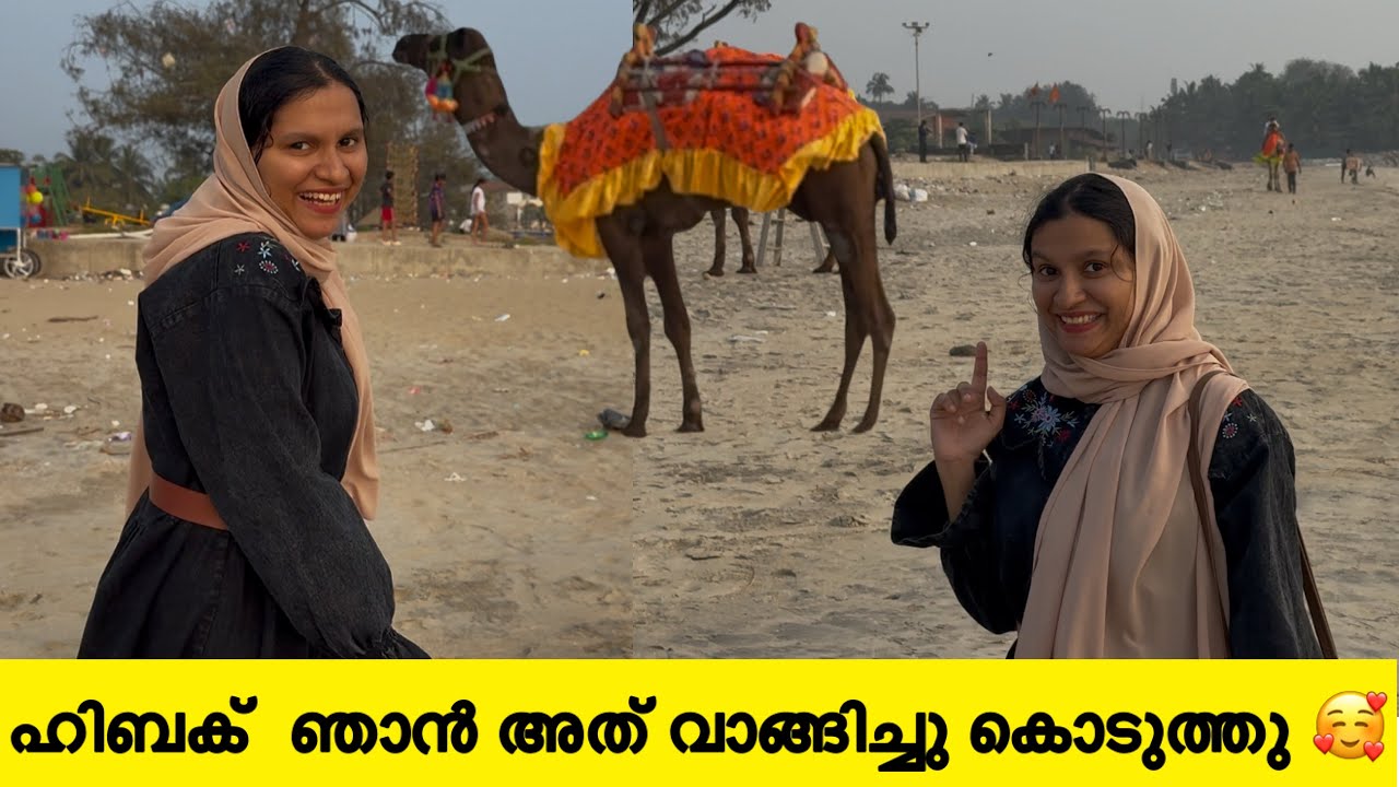 ഹിബക് സർപ്രൈസ് കൊടുത്തപ്പോൾ 😍❤️ അവളുടെ സന്തോഷം 