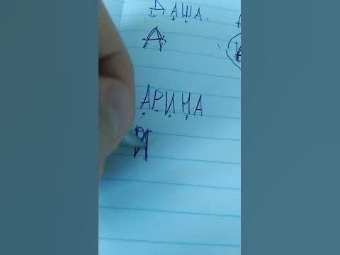 имя Арина###Арина - YouTube