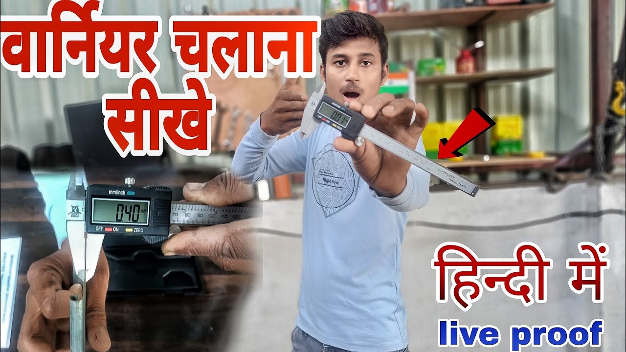 वर्नियर चलाना कैसे सीखे । how to use vernier caliper vernier