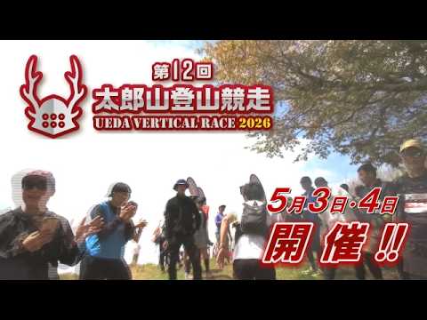 山田たろ The 12th Taroyama Mountain Climbing Race will be held! - YouTube