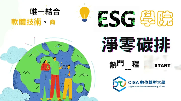 【ESG學院】ISO 14064主任查證員訓練課程介紹 - 天天要聞