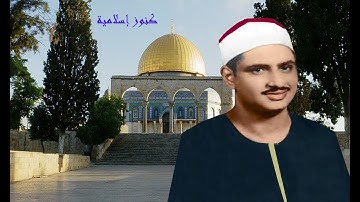 تلاوة من سورة الحديد  7 -  24 للشيخ محمد صديق المنشاوي من المسجد الاقصى -  صدى صوت