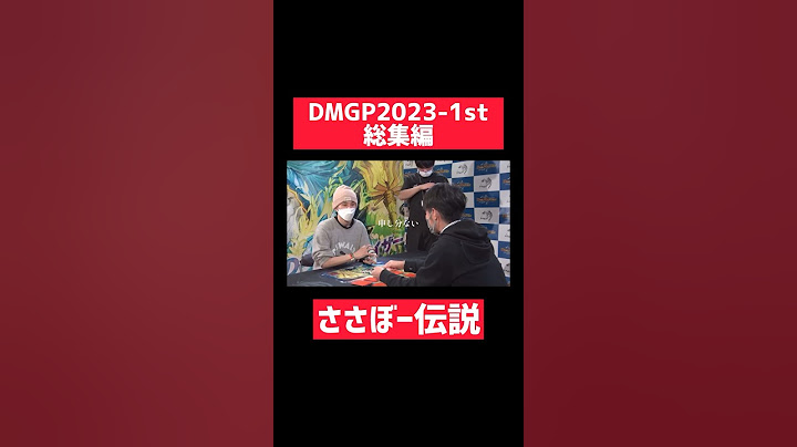 デュエマGPで最高視聴率を叩き出した瞬間#shorts  #デュエルマスターズ #デュエマ#ささぼー