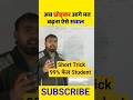 Maths Short trick #tranding #tricks #maths #ssc #railway  #ntpc #shorts #जय_Exam #Amit_sir #cgl #GD