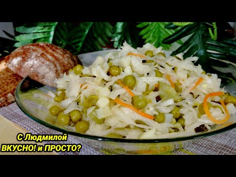 Video: Sauerkraut vinaigrette recept