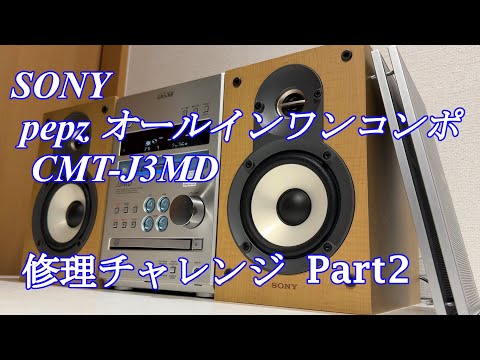SONY MD/CD/カセット/BT対応 オールインワンコンポ 再生動作良好 SONY ソニー MD/CD/カセット/BT対応 オールインワンコンポ CMT
