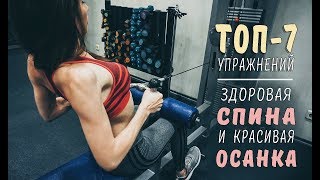 видео: Здоровая спина и красивая осанка/ТОП-лучших упражнений картинка: Здоровая спина и красивая осанка/ТОП-лучших упражнений