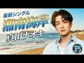 【AI編集】湘南海岸  真田ナオキ   /   cover 78歳 toshi