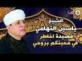 قصيدة اخاطر في محبتكم بروحي الشيخ ياسن التهامي قصيدة اخاطر في محبتكم بروحي الشيخ ياسن التهامي