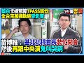 台灣國防預算問題