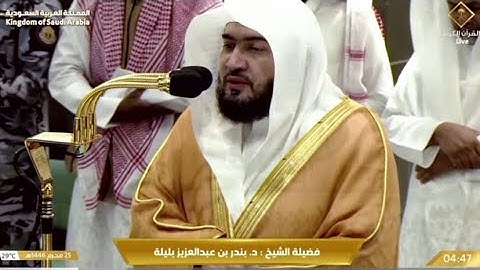 تلاوة عذبة لخواتيم سورة القصص للشيخ د. بندر بليلة | فجر الأربعاء 25-1-1446هـ