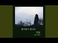 Can T You Come Back 돌아올수 없나요 Can T You Come Back 돌아올수 없나요