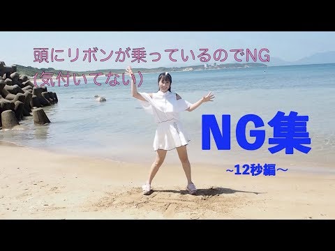 【はるたん先生】振り付けで踊って見た動画NG集〜12秒編〜 / HKT48[公式]