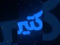 انا بخاف كثير كثير من السراسير اكسبلور عدلو الدعم انا بخاف كثير كثير من السراسير اكسبلور عدلو الدعم