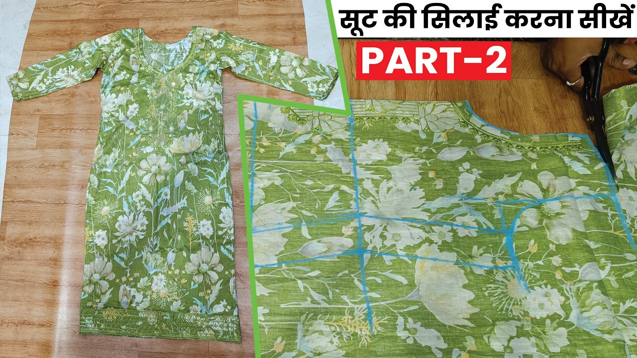 सिंपल सूट की सिलाई करना सीखें | uit ki silai kaise karen | suit ki cutting | SK DESIGNER