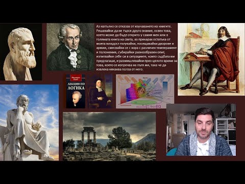 Видео: Възприятието философия на реалността ли е?
