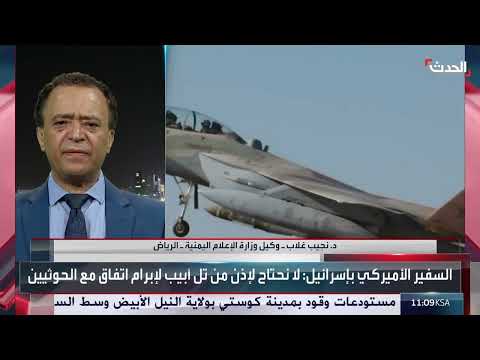 مسؤول يمني: اتفاق أميركا والحوثيين مرحلي